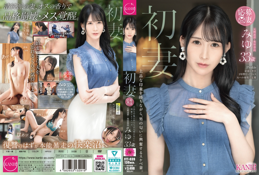 336FFT-039 初婚妻子。一位外表端庄的妻子,对男人的气味很敏感。美优