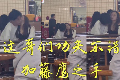 这哥们功夫不错加藤鹰之手
