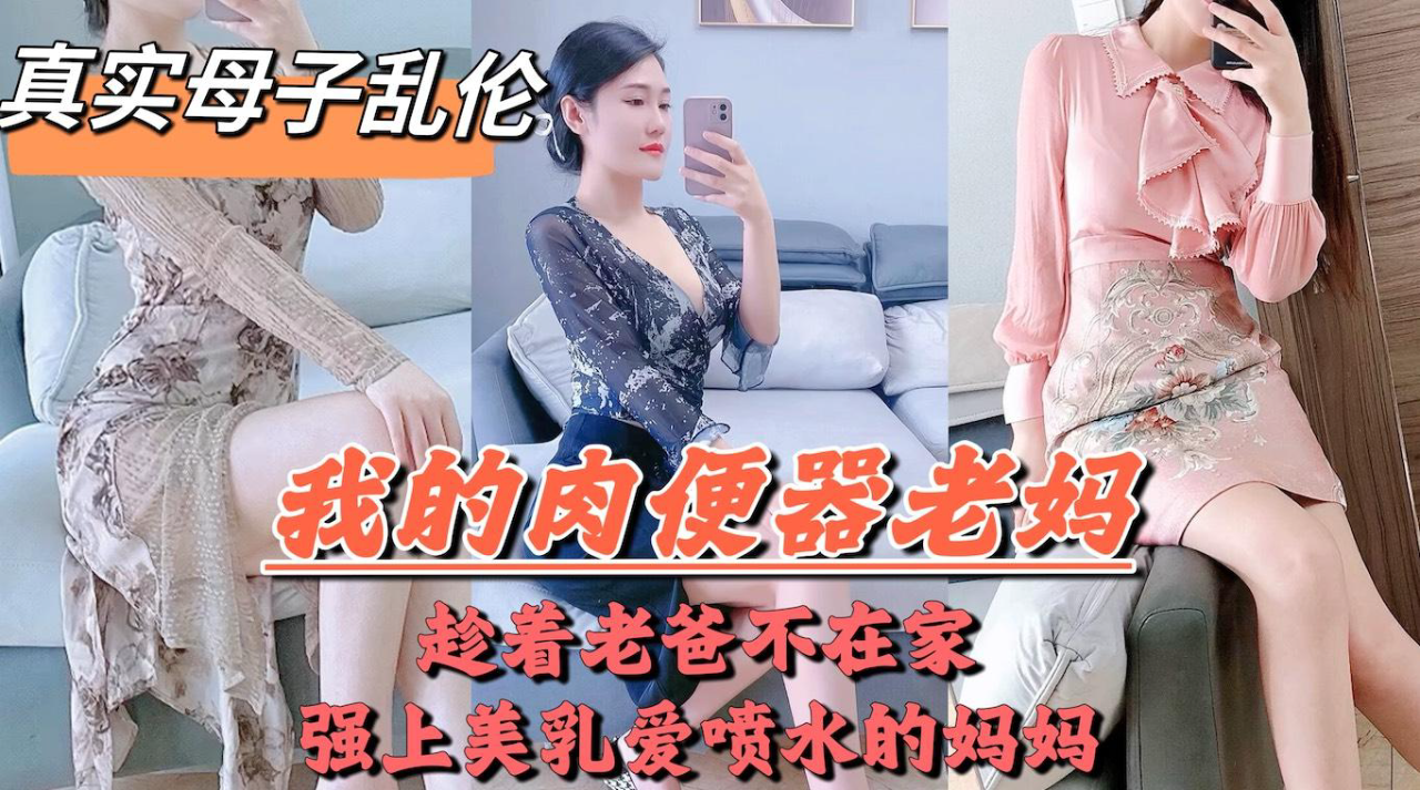 爸妈吵架离婚,老爸摔门而出,母子独处,畜生儿子把亲妈操喷!『360影视』
