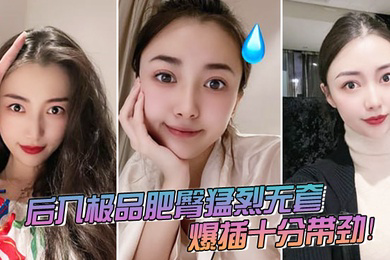 后入极品肥臀猛烈无套爆插十分带劲