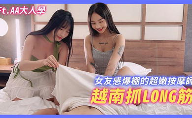 融合越南、泰国手法的畅式抓龙筋!