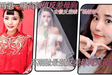 全网第一曝高颜值反差母狗安徽反差婊杨娇娇极致反差高潮脸最强反差母狗天花板全套视频图片曝光