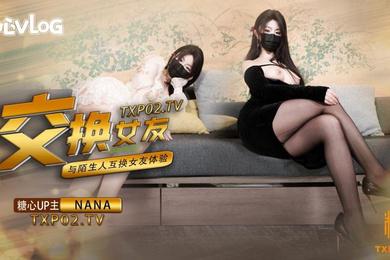 娜娜女友交换NTR_爆裂黑丝太养眼了_爆操紧致馒头穴_浇筑淫靡精液美爆了