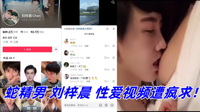 抖音网红鼻祖蛇精男性爱视频遭疯求!