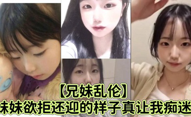 妹妹欲拒还迎的样子真让我痴迷,喜欢抓着白袜脚内射