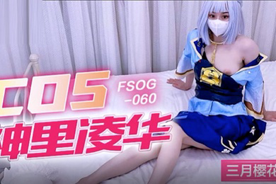 三月樱花COS神里凌华