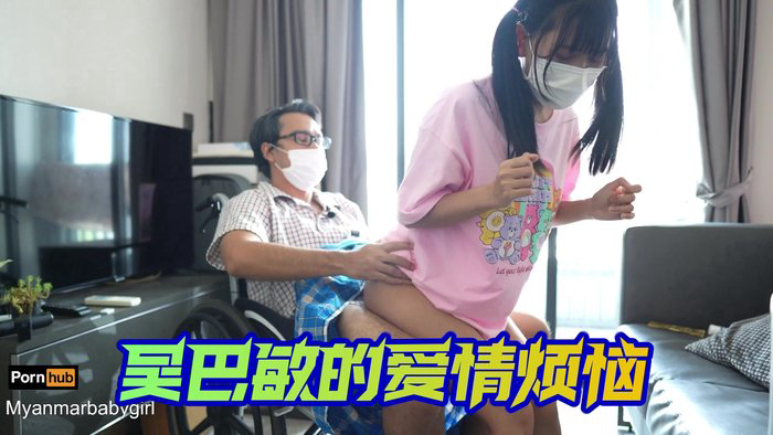 吴巴敏的爱情烦恼——_Myanmar Baby Girl