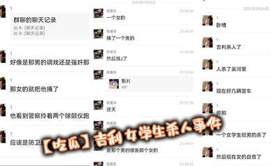 吉利 女学生杀人事件