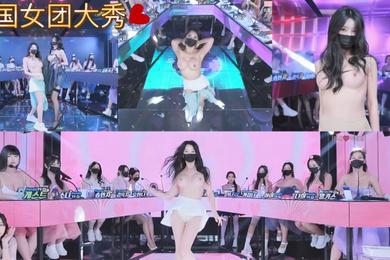 韩国BJ女团脱衣热舞秀2月26日韩服透视装上段