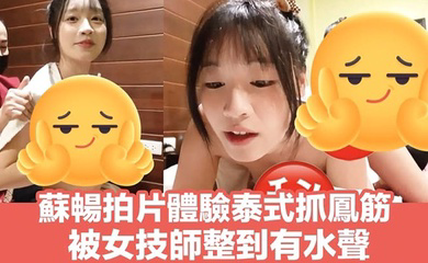 泰式spa抓凤筋体验