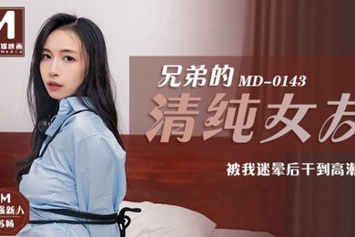 苏畅兄弟的清纯女友_被我迷晕后干到高潮