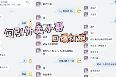 勾引外卖小哥口爆打炮