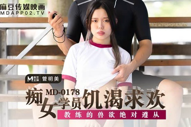 管明美痴女学员饥渴求欢_教练的兽欲绝对遵从