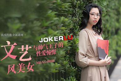林嫣街头狩猎EP08_MDAG0008文艺风美女与帅气王子的性爱憧憬