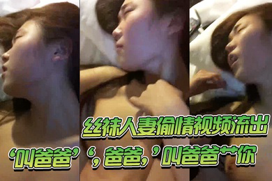 骚货人妻偷情视出一直被顶得骚穴爽爽滴
