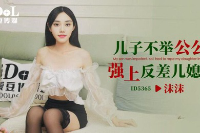儿子不.举公公.强上反.差儿媳