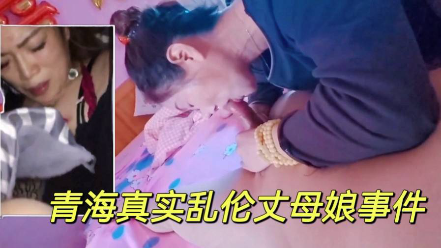 女婿在婚房结婚照下和丈母娘偷情乱伦!-精品力荐