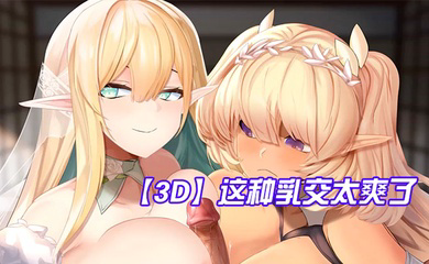 这种乳交太爽了,鸡儿被夹在两个奶子中间