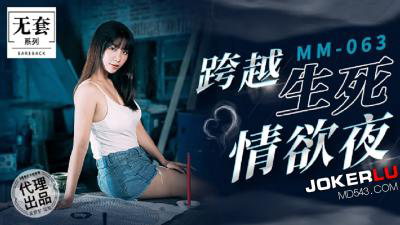MM-063《碟仙》跨越生死情欲夜-