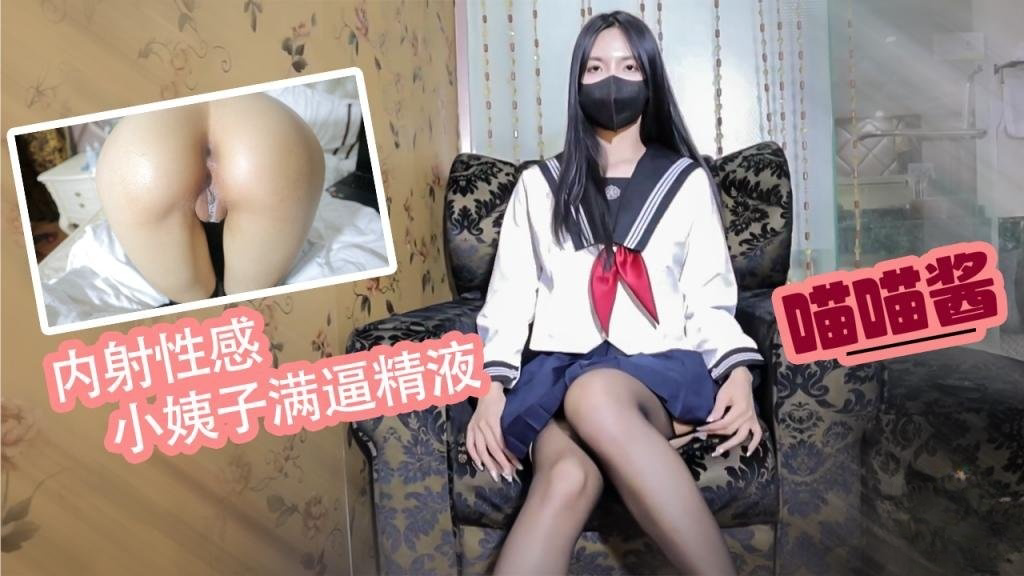 双十一特辑 内射性感小姨子 无良姐夫引诱性感小姨子 塞上肛塞无套猛操 精液射满穴 喵喵酱