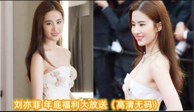 刘亦菲 年底福利大放送
