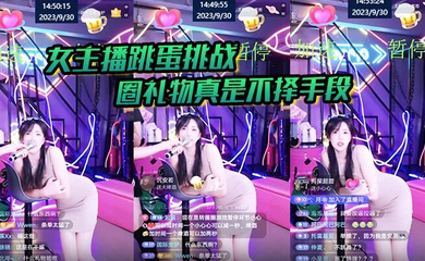 挑战 圈礼物真是不择手段