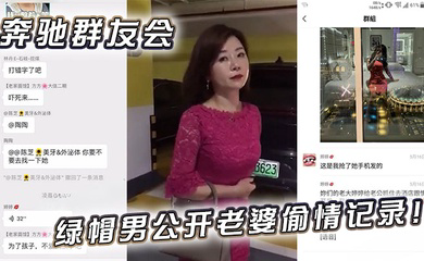 奔驰群友会绿帽男公开老婆偷情记录!