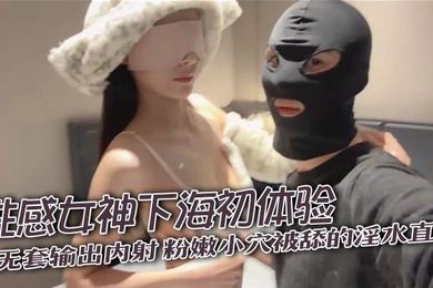 性感女神下海初体验无套输出内射粉嫩小穴被舔的淫水直流奶子盈盈一握粉色的乳头