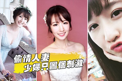 偷情人妻少妇只图个刺激