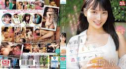SONE-450 害羞了、笑了、接了个吻后，接下来就在家里和酒店里激烈地一次又一次做爱！超甜蜜浓情的同居约会，爱不停～ 榊原萌