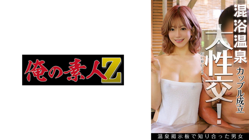 230OREBV-001 男女混浴户外配对应用 Nozomi-san