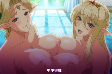 巨乳精灵母娘催眠第一集
