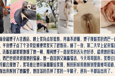 淫声骚语真实乱伦除夕我发烧嫂子都没放过我操完逼后把我的精子吃了