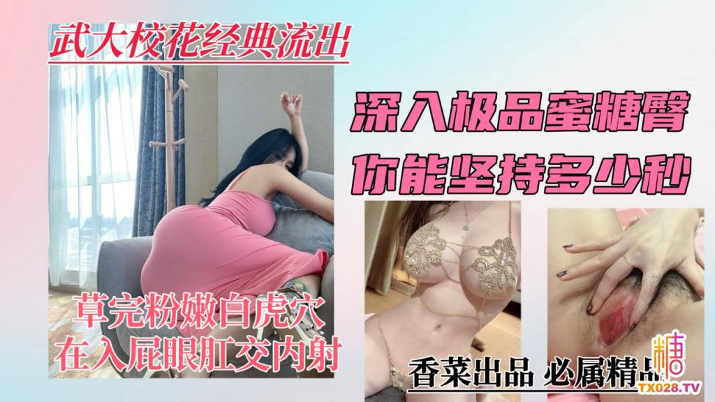 深入极品蜜桃臀,你能坚持多少秒?学姐