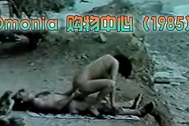 希腊Omonia购物中心1985