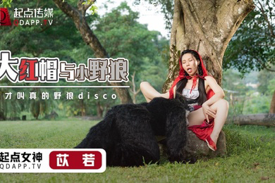 桃视频大紅帽與小野狼-苡若XSJ004