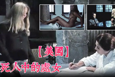 美国活死人中的處女