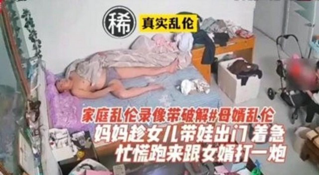 女婿乱伦丈母娘