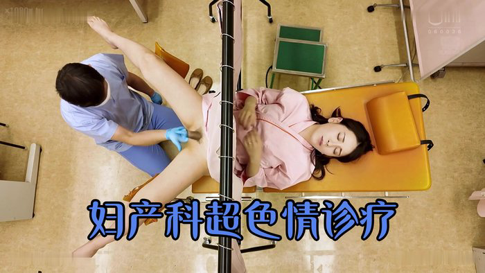 産婦人科どすけべ診察 検診で来院した美人妻のお股をぬぷぬぷ診療しまくる悪徳エロ産婦人科医 05 Uncensored-KAM-282