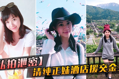 私拍泄密大学毕业靠脸吃饭的清纯正妹酒店援交金主被人家玩肏的哀哀叫听声就能硬
