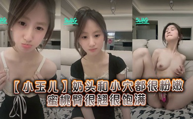 很清纯可爱的19岁学妹奶头和小穴都很粉嫩,蜜桃臀很翘很饱满