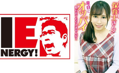 109IENFH-20301 可愛い保育士さん!童貞クンにオッパイ吸わせてもらえませんか? 母性溢れる授乳手コキ