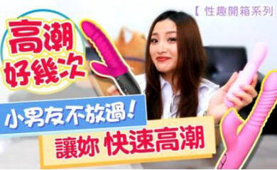 插插看「Iris按摩棒」玩阴蒂边抽插｜任意弯曲的按摩棒 到底有多厉害