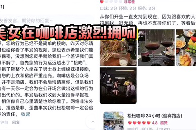 美女在咖啡店激烈拥吻疯狂抚摸被店员赶出事后反手给咖啡店差评
