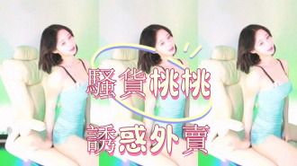 kbj-25012556騷貨桃桃誘惑外賣