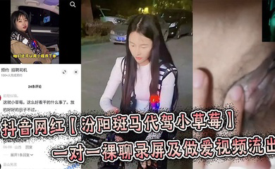 抖音网红一对一裸聊录屏及做爱视频流出，炸裂来了！