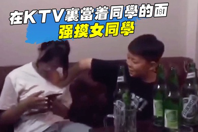 小伙子有前途在ktv里当着同学的面强摸女同学
