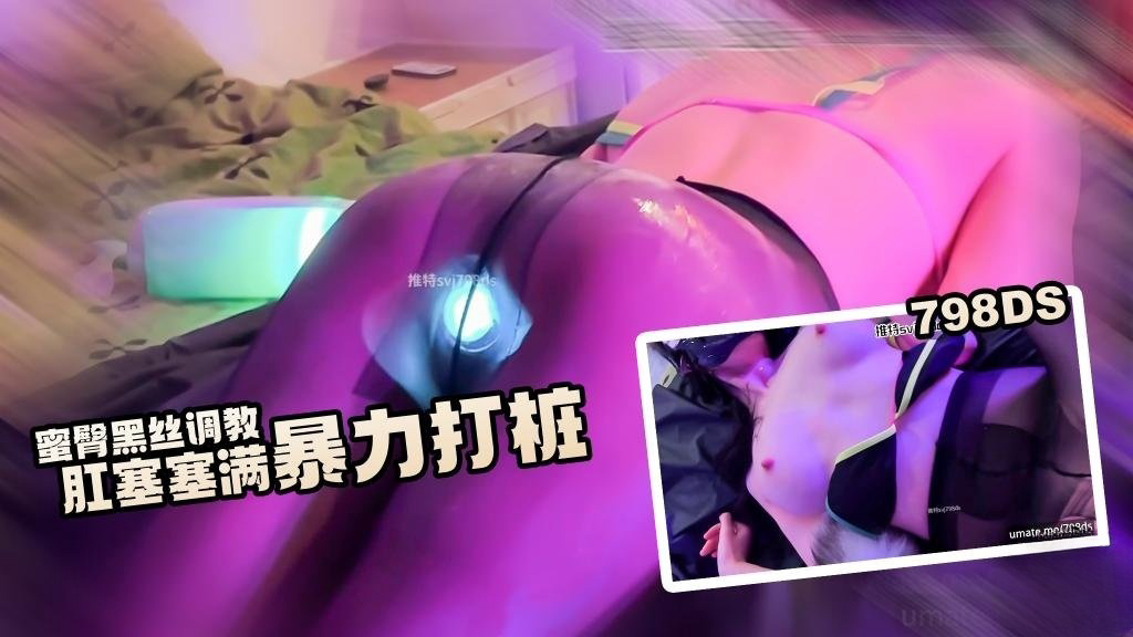蜜臀黑丝调教 肛塞塞满撕破丝袜暴力打桩 猫猫酱