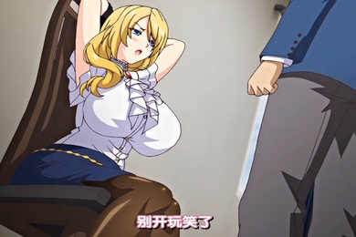 支配教导无辜的女教师