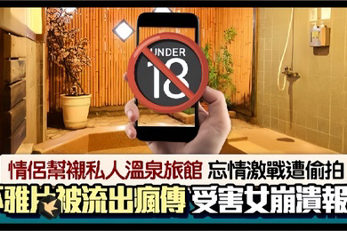 情侣私人温泉旅馆被工作人员暗藏摄像头偷拍传网络受害女崩溃大哭
